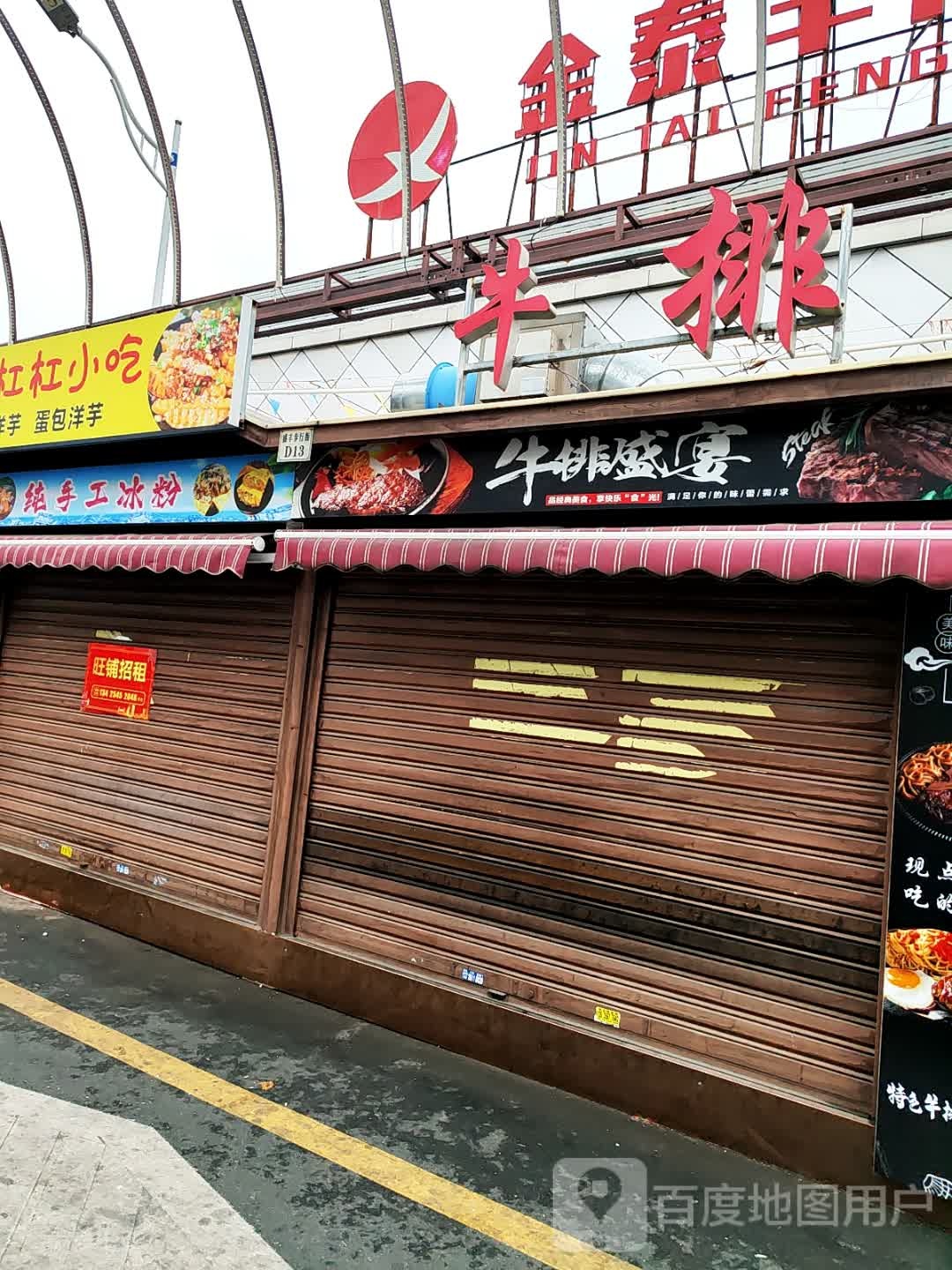 牛排盛宴