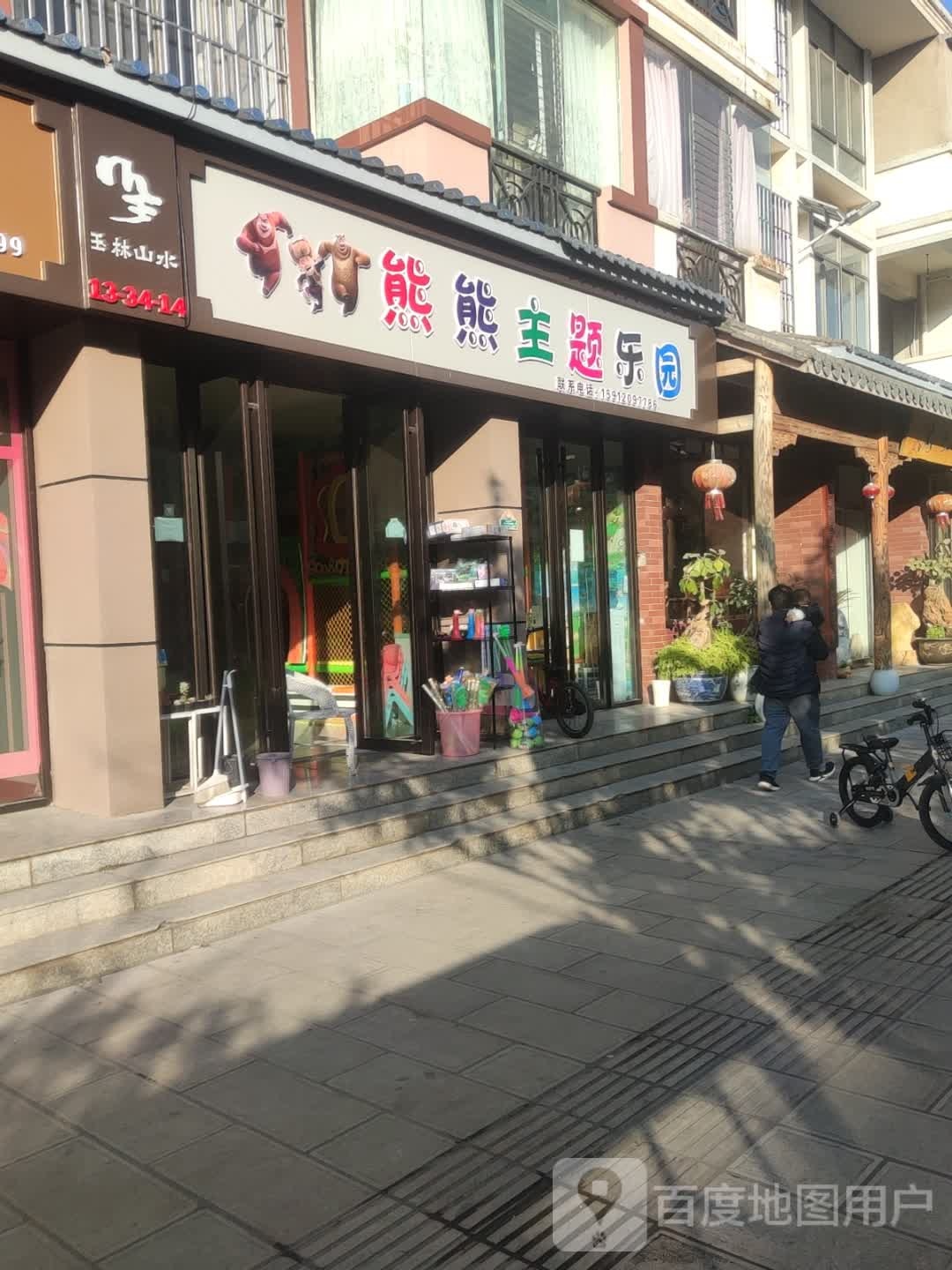 熊熊主题乐圆