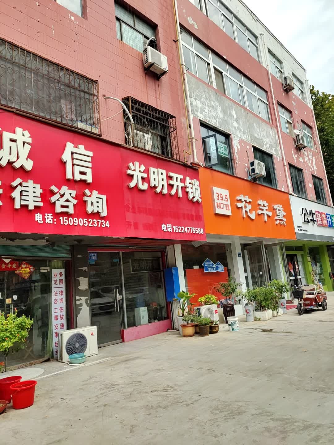 光明开锁