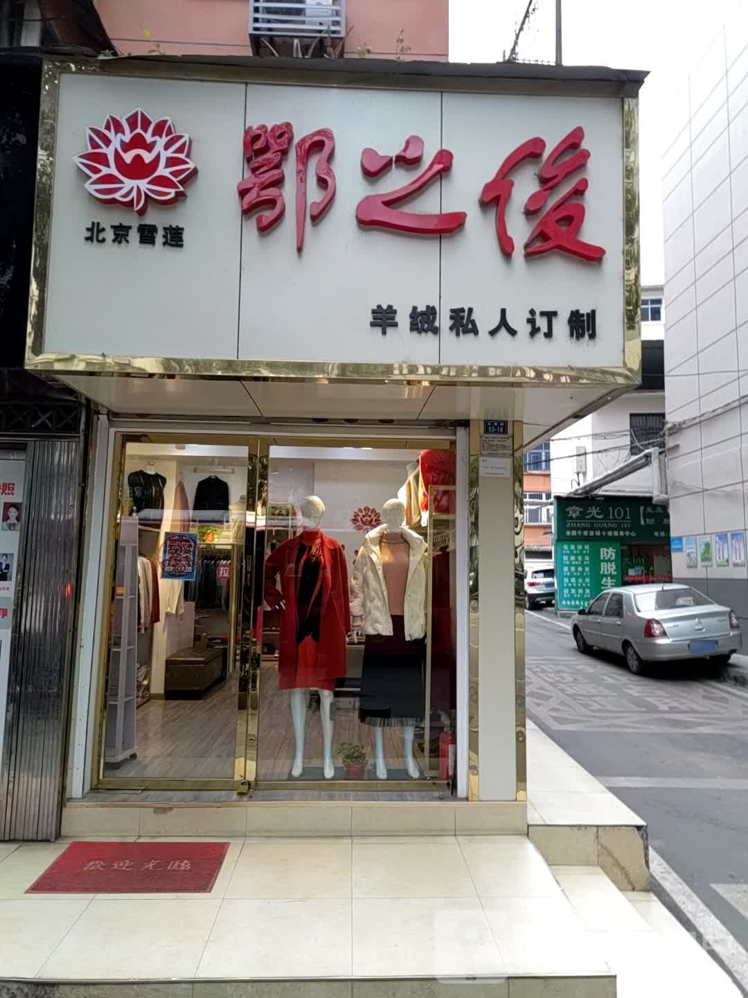 章光101育发养发(公园路店)