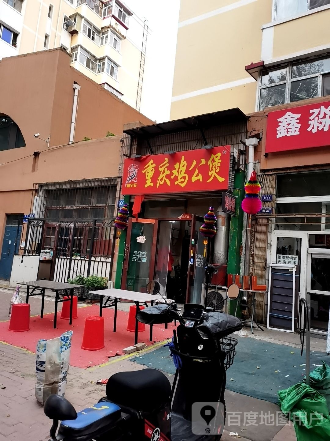 龍宇轩重庆鸡公煲(共乐小区店)