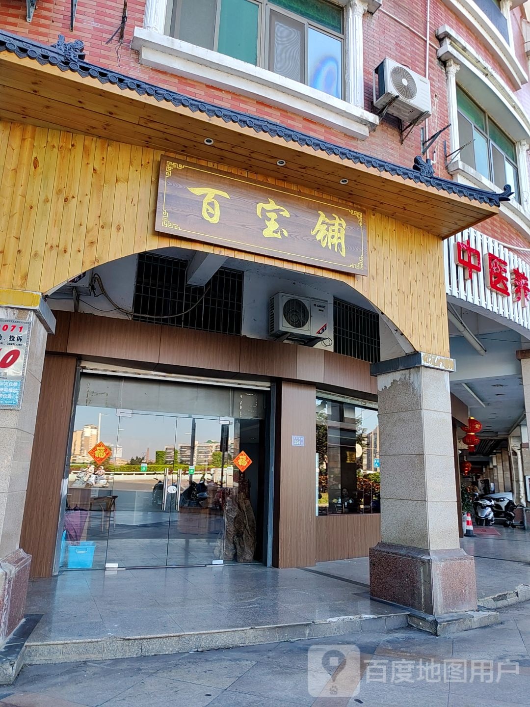 厦门市同安区百宝铺食杂店