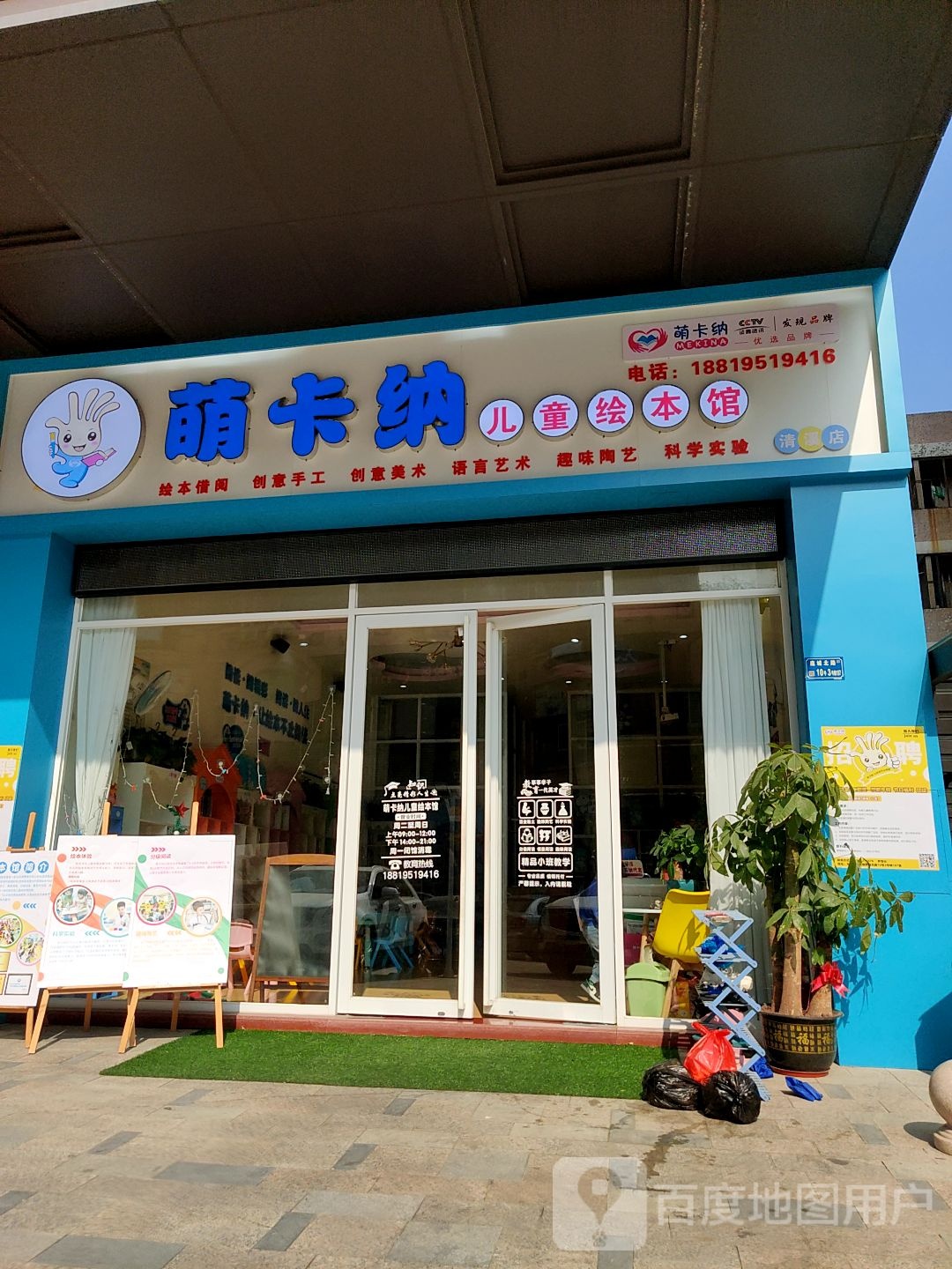 萌卡纳儿童绘本馆