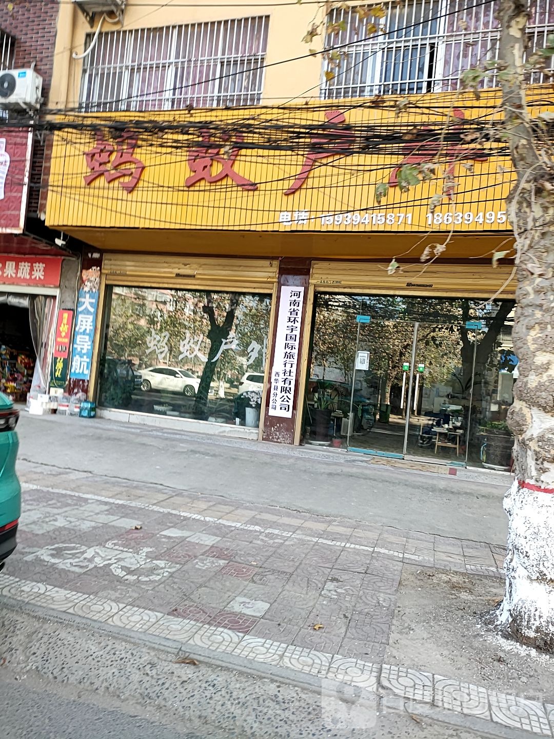 西华县蚂蚁户外(昆山路店)