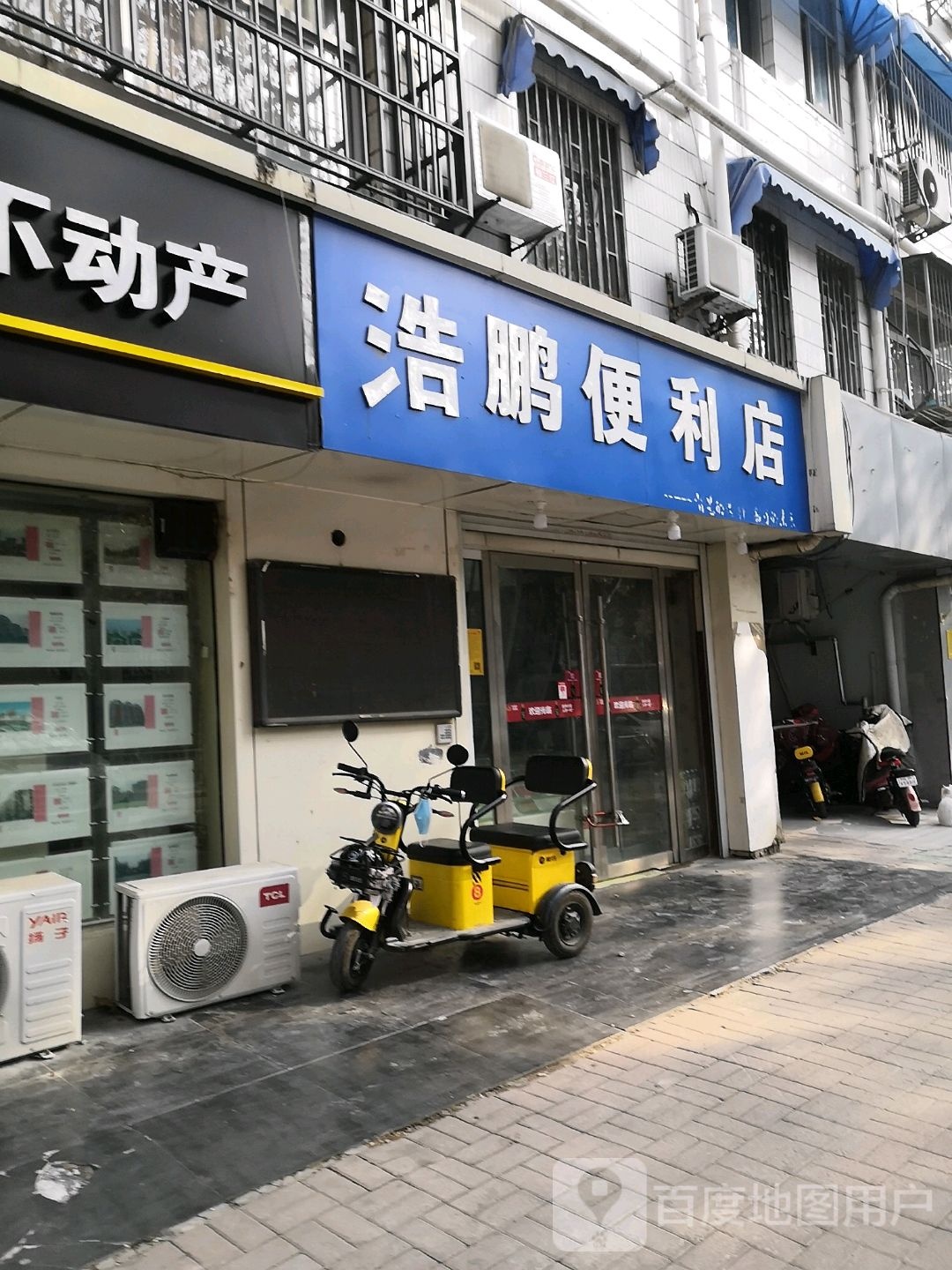 浩鹏便利店