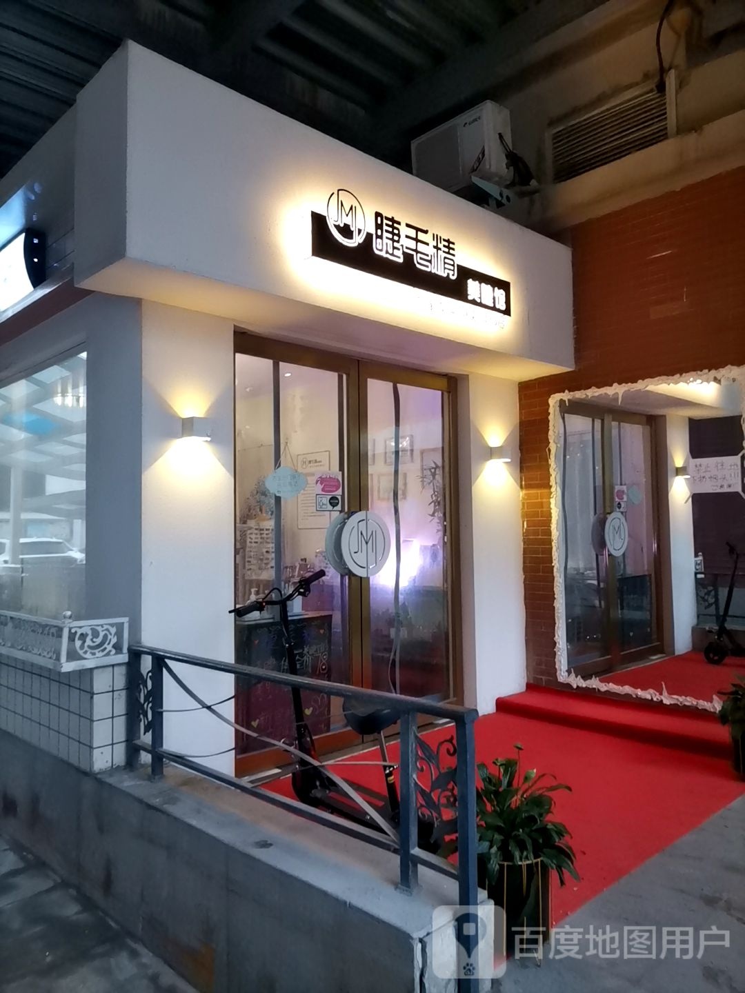 JMJ睫毛精美睫馆