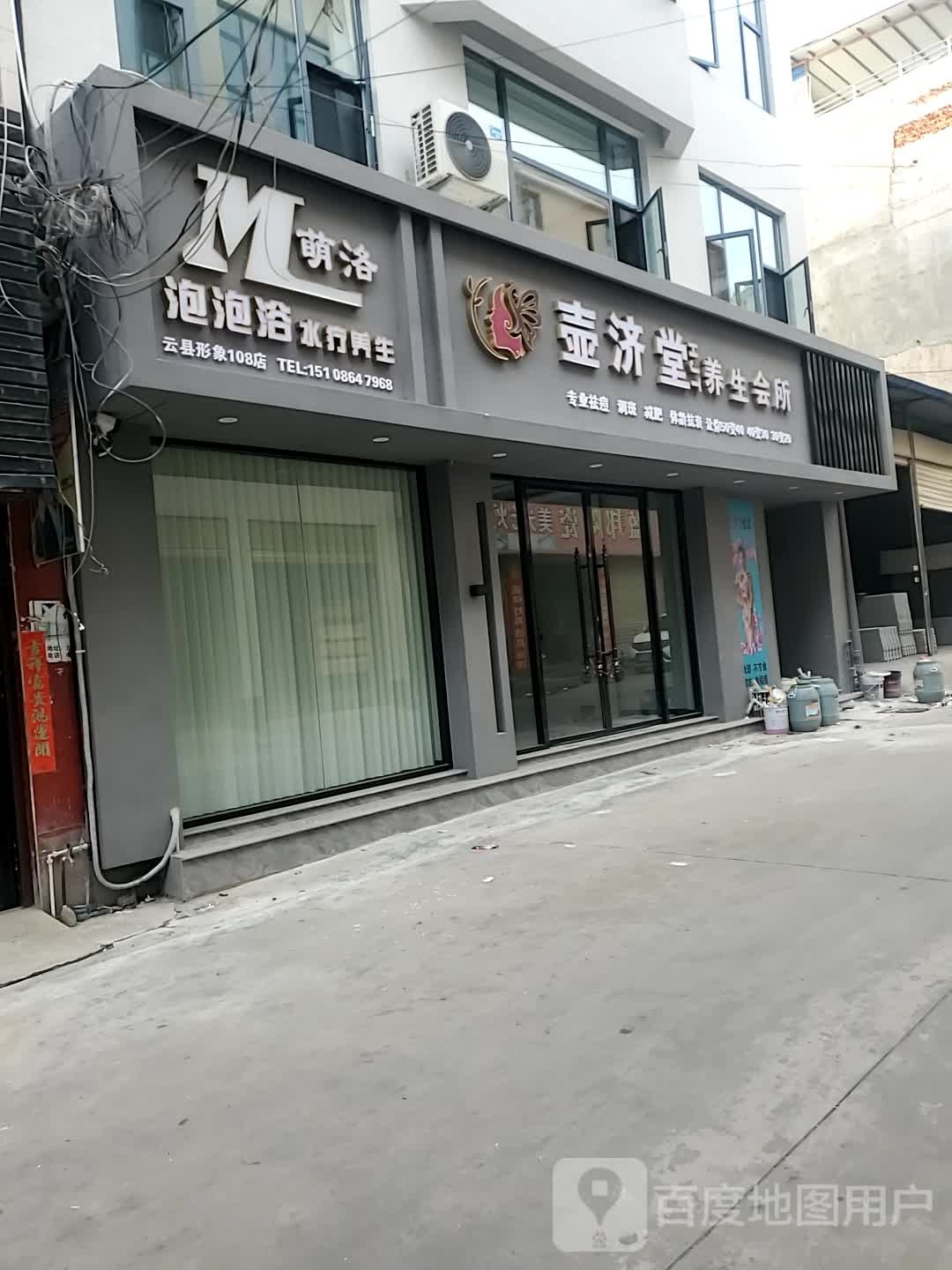 壶济堂养生会所