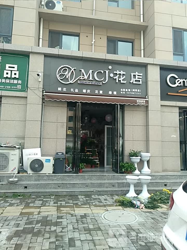 MCJ花店(闻喜店)