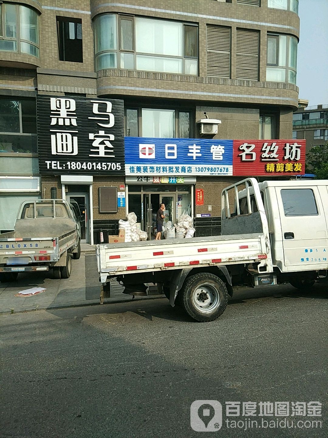 名丝坊精剪美发