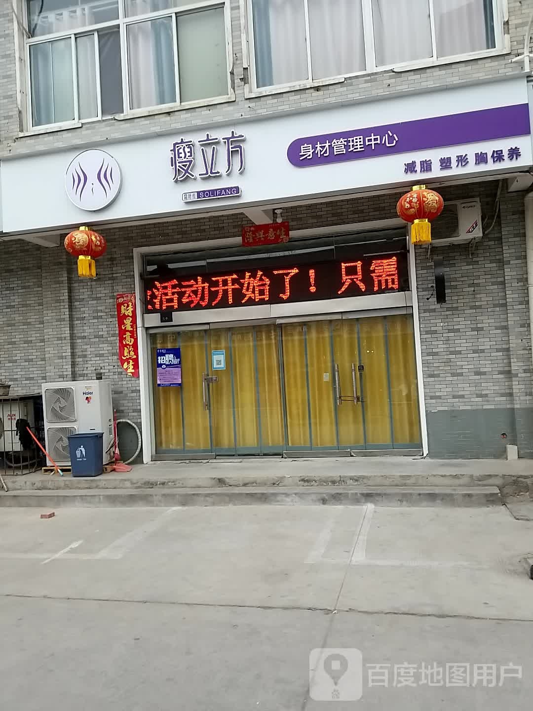 瘦立方身材管里中心(锦祥花园店)