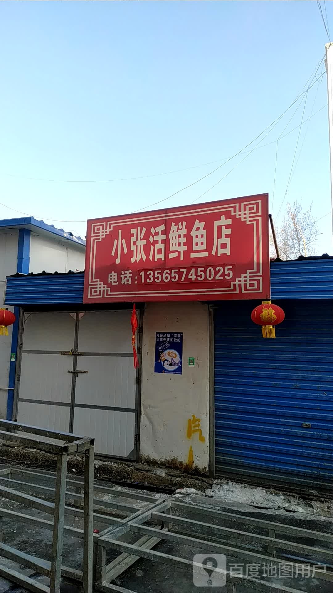 小张活鲜鱼店