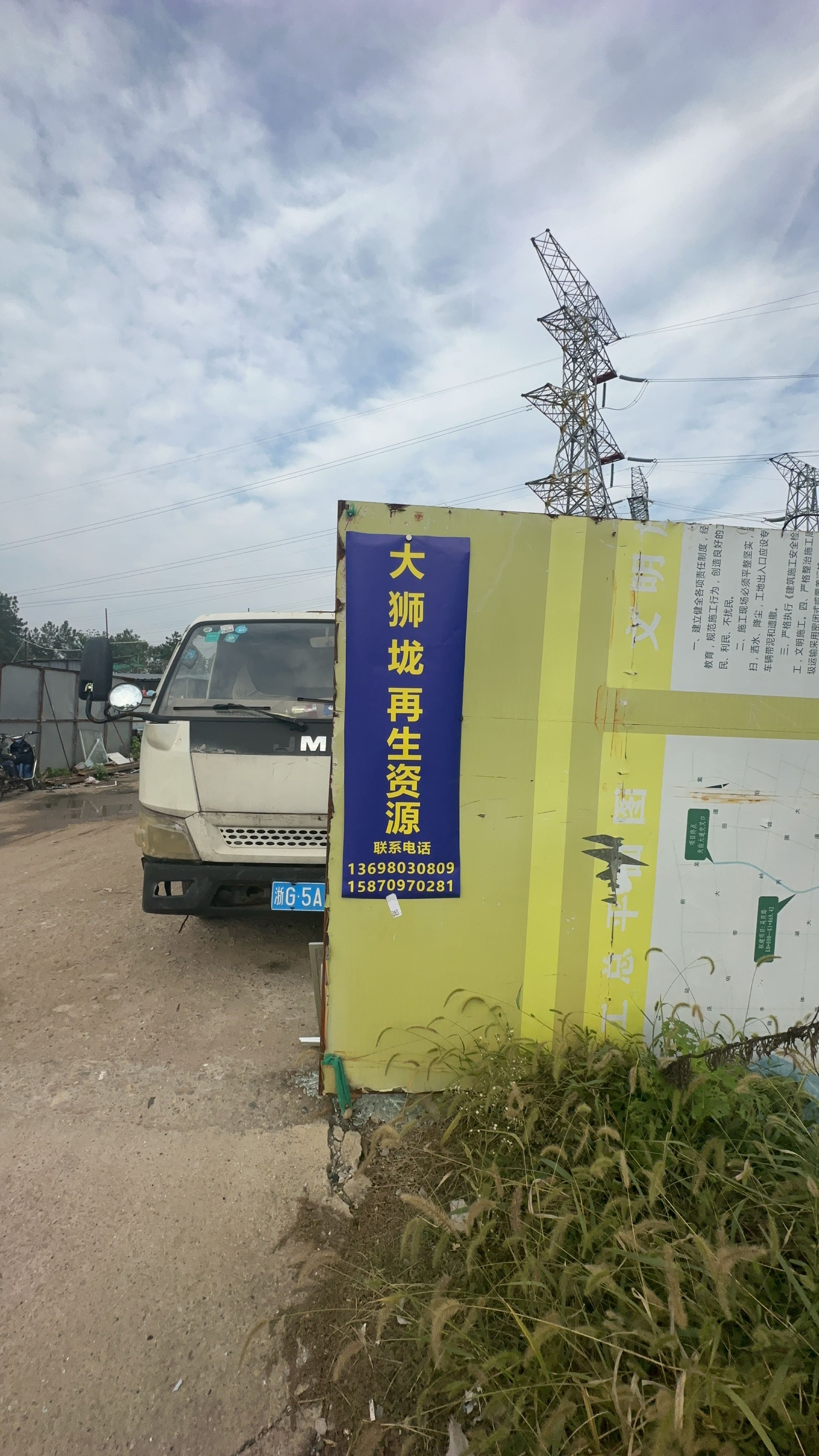 大狮垅再生资源