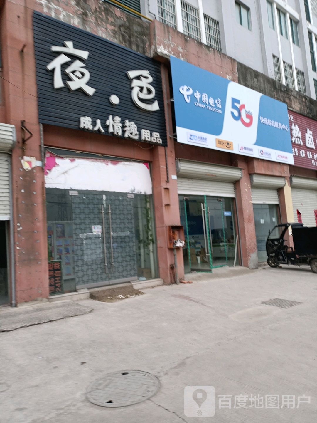 色夜(珠江路店)