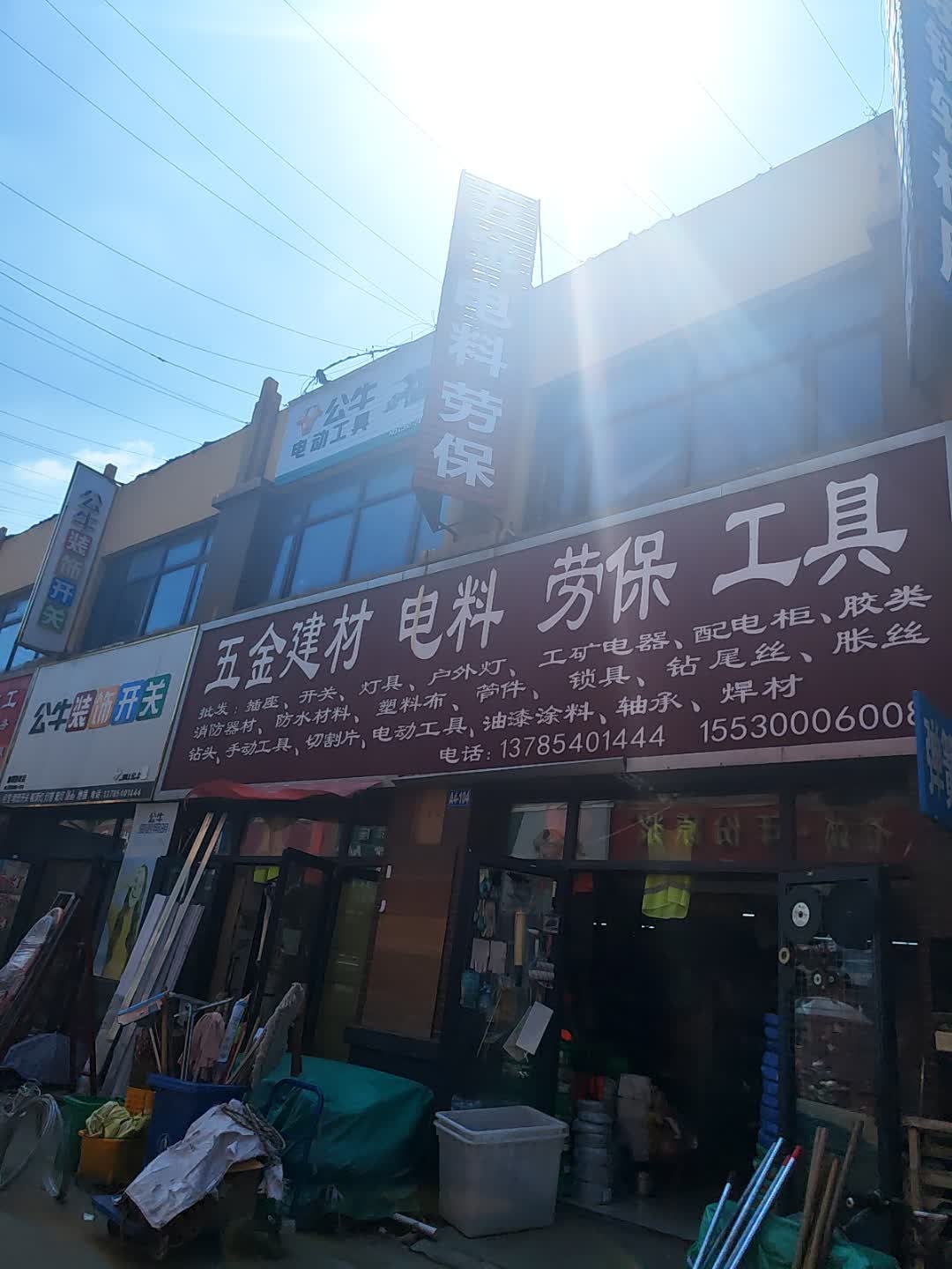 五金建材劳保环卫