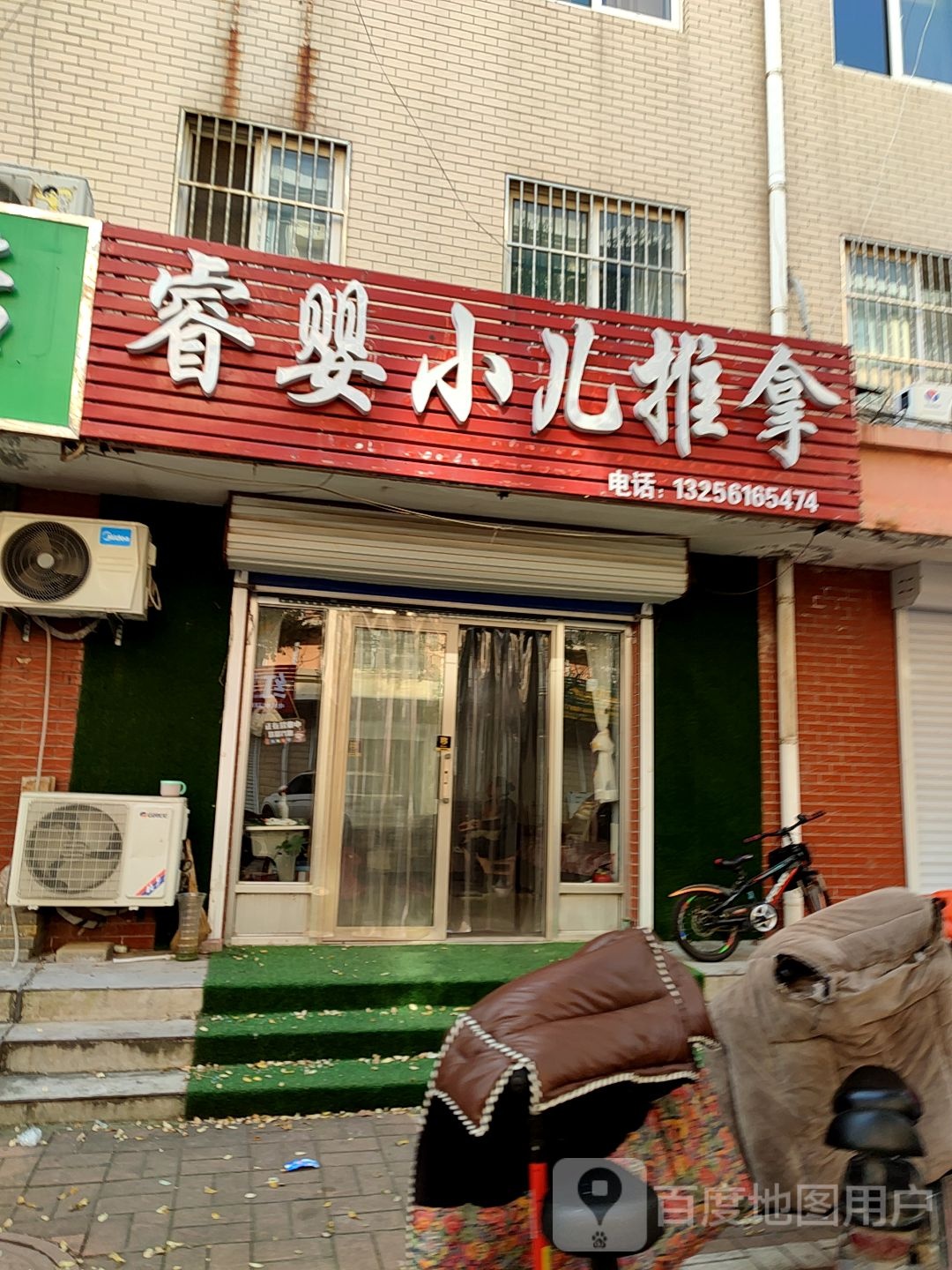 睿婴小儿推拿