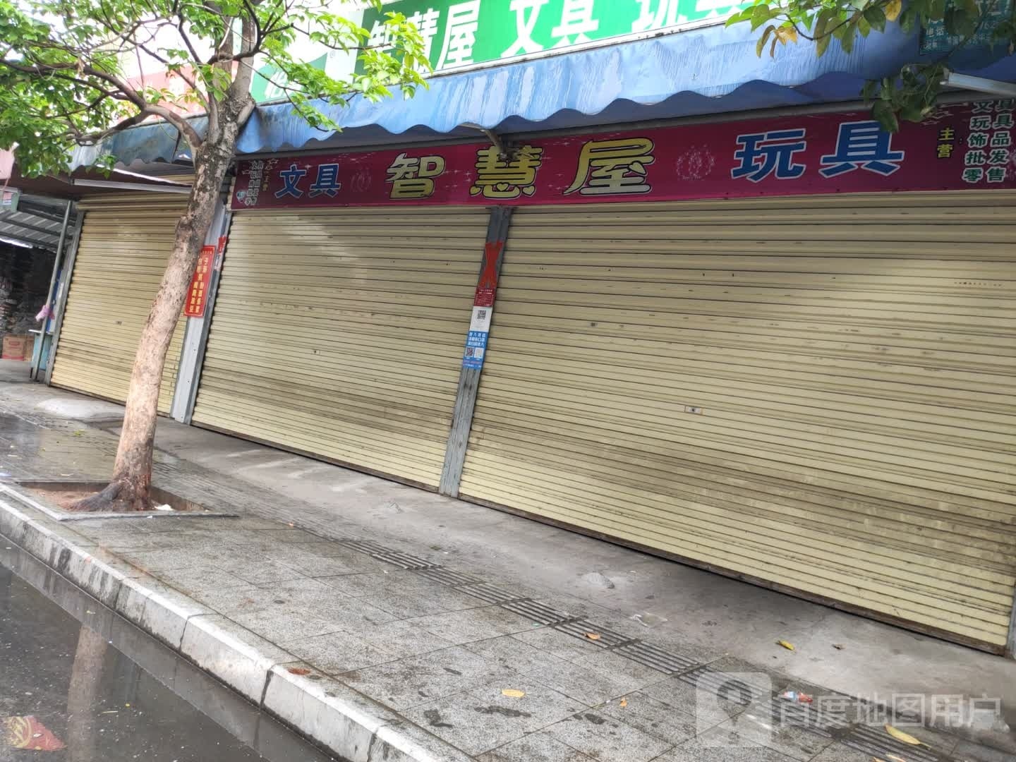 智慧屋文具玩具
