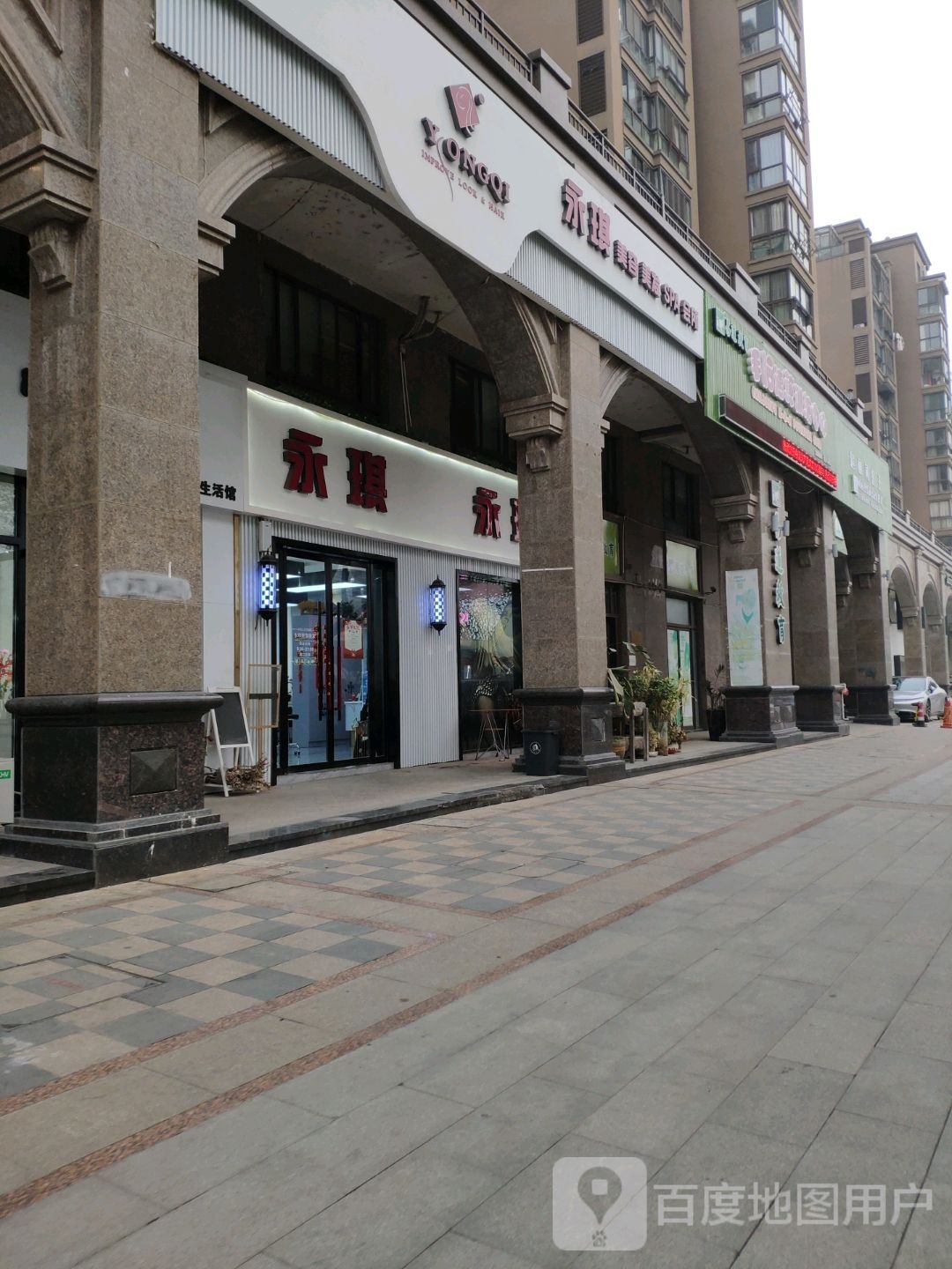 永琪美容理发(城东路店)