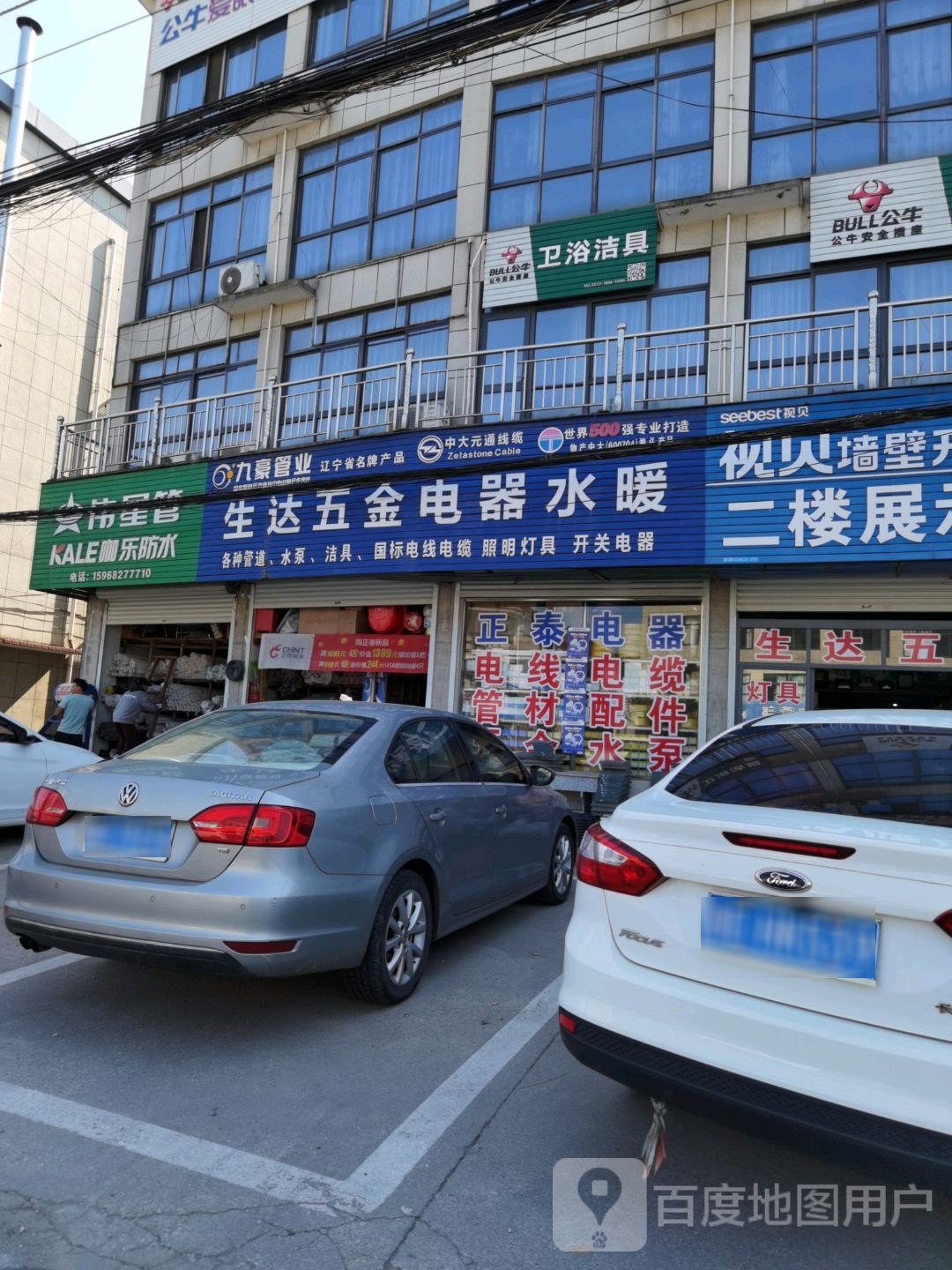 生达五金