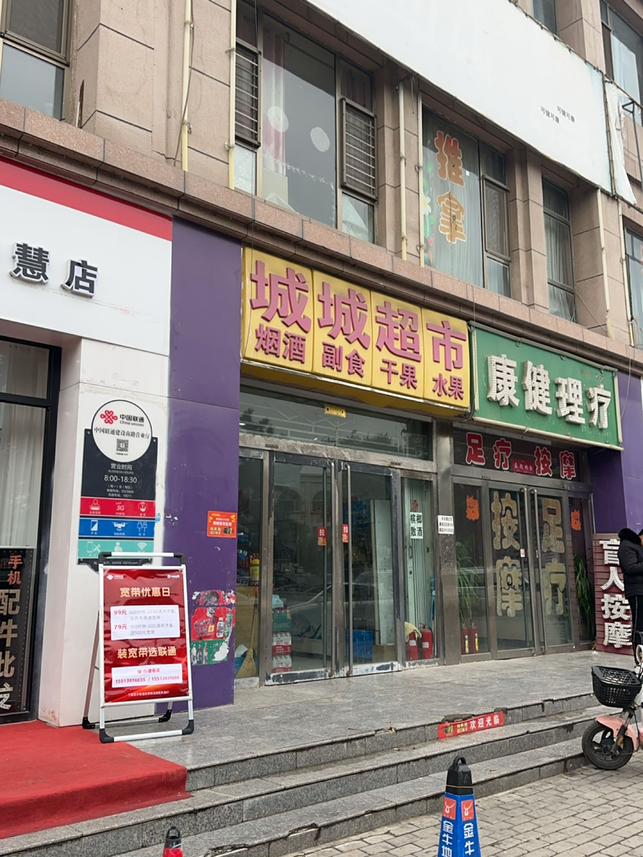 康健理疗