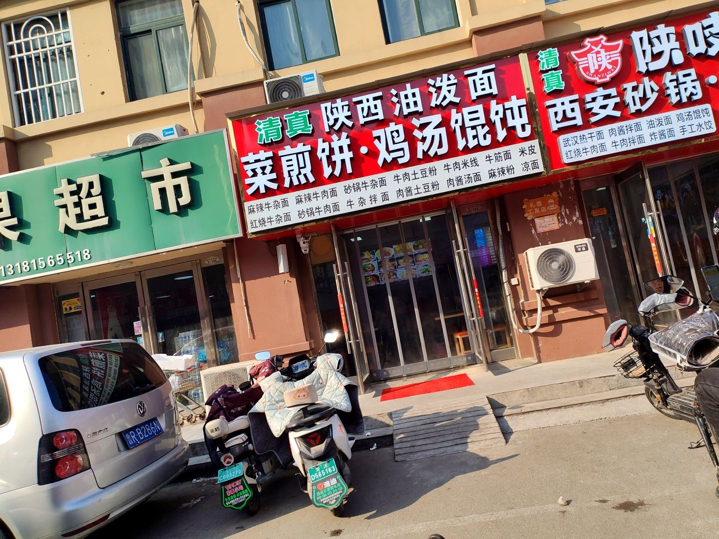 清真陕西油泼面