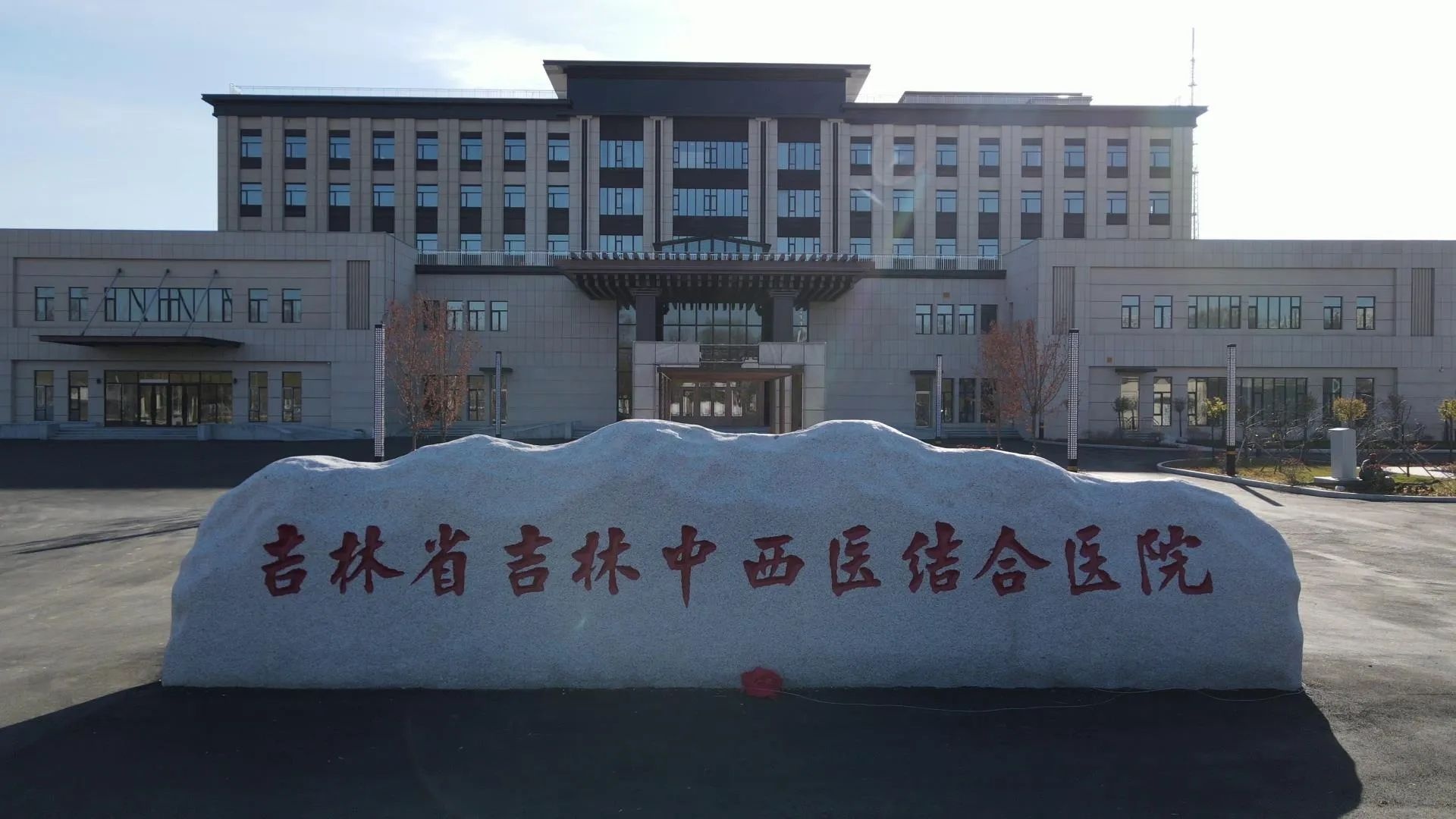 吉林省吉林中西医结合医院(南部院区)-北门