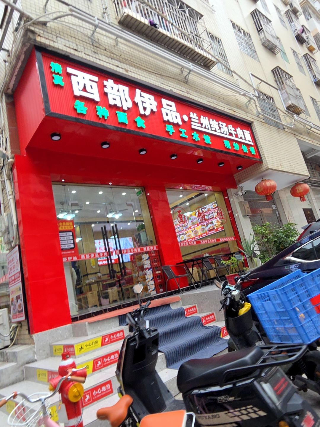 清真西部伊品·兰州纯汤牛肉面