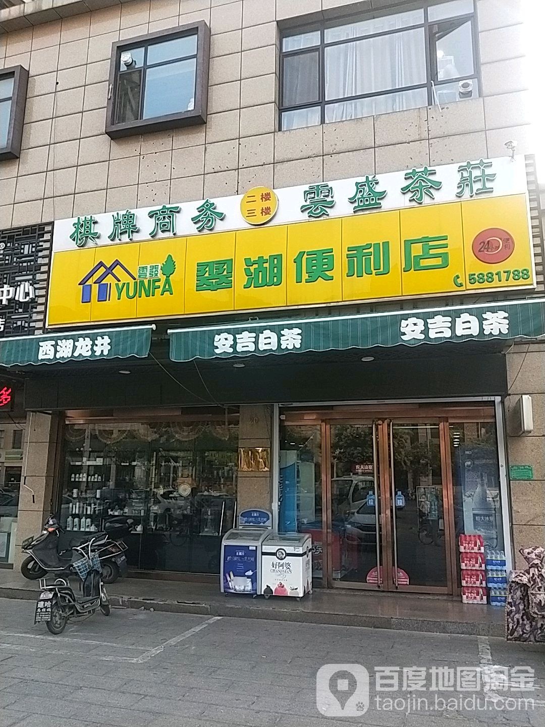 翠萢便利店