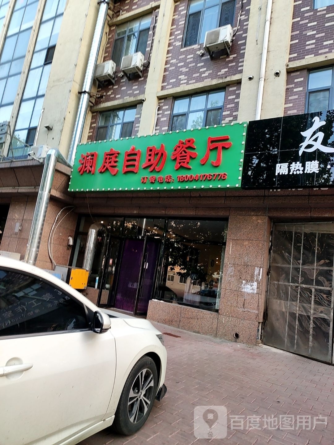 澜庭自助餐厅