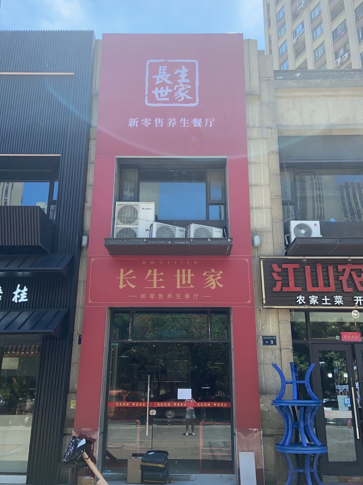 长生世家