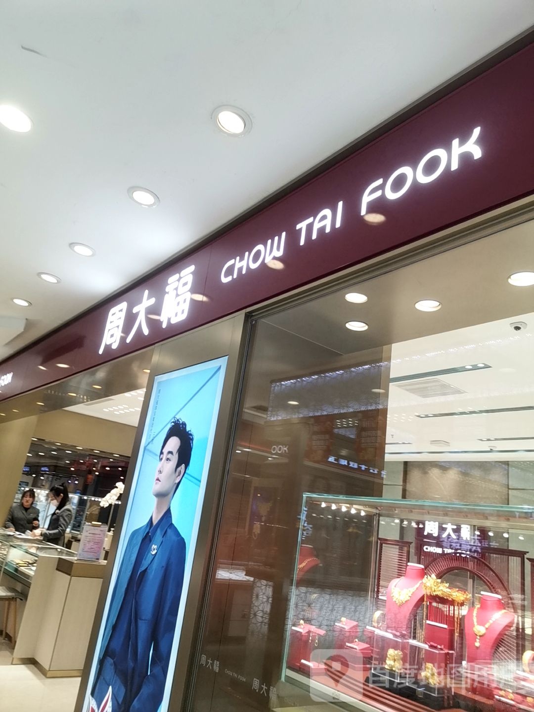 周大生(兴隆商城大石桥店)