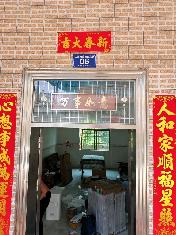 人民西路柳田北路06号