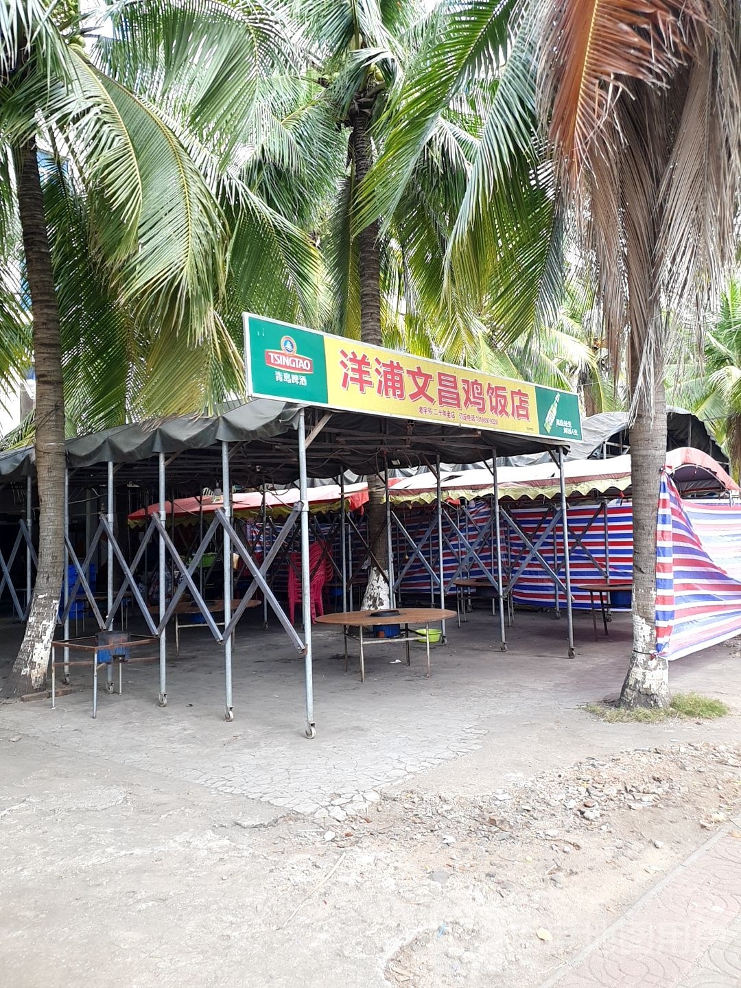 洋浦文昌鸡饭店(灯光球场店)