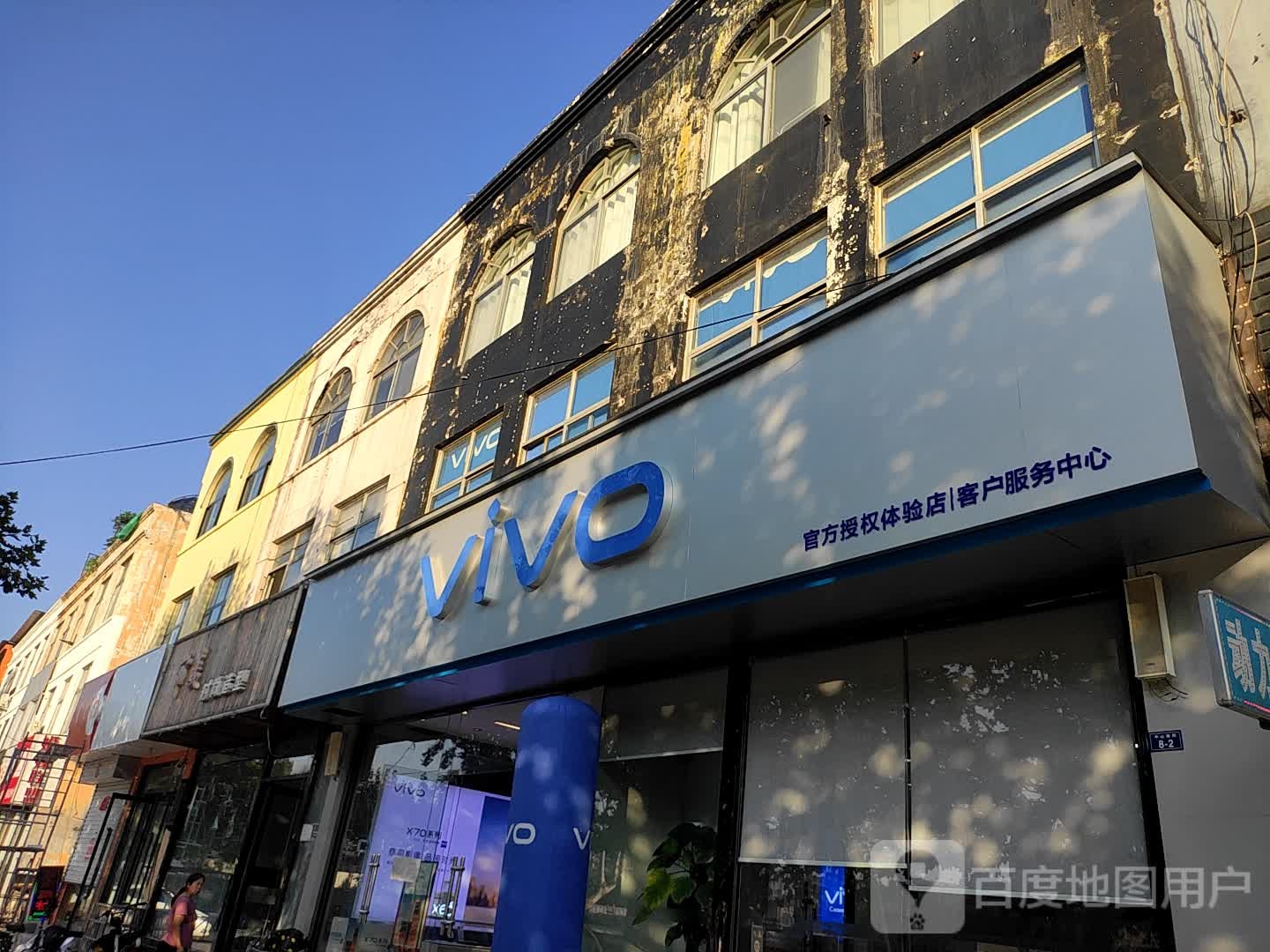 vivo官方客户服务中心(沂水县中心街店)