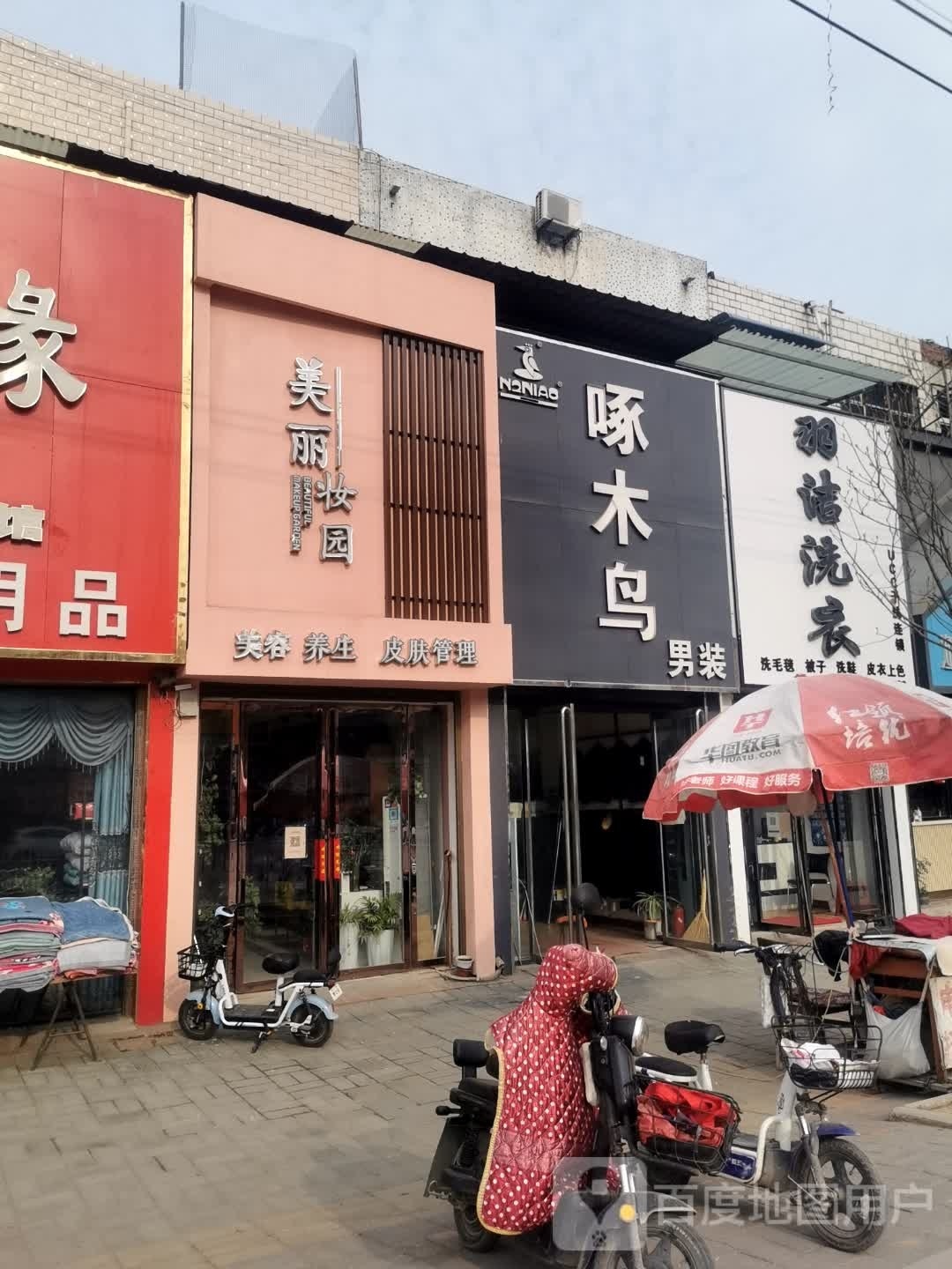 羽洁洗衣(云阳店)