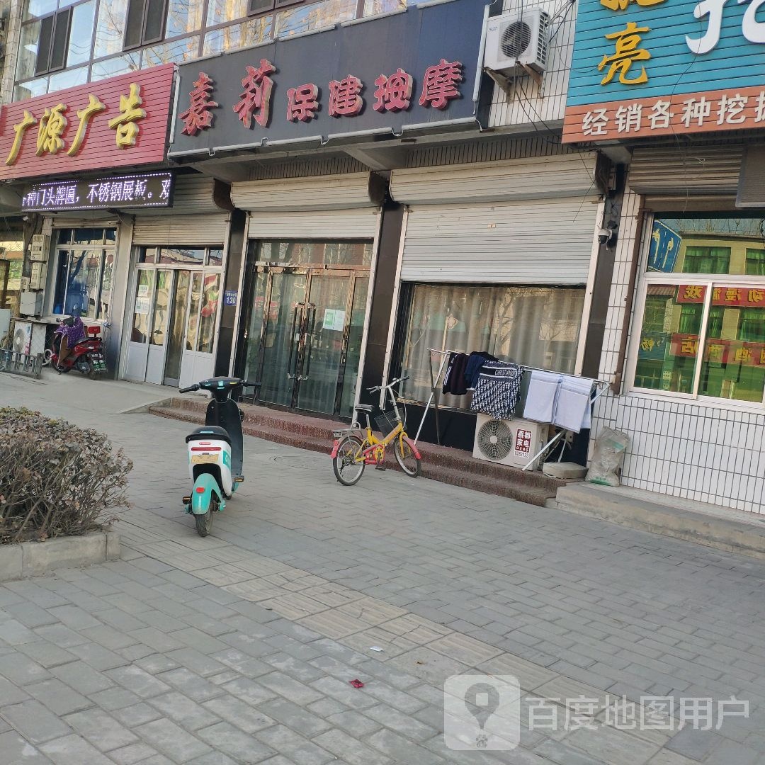 嘉莉保健