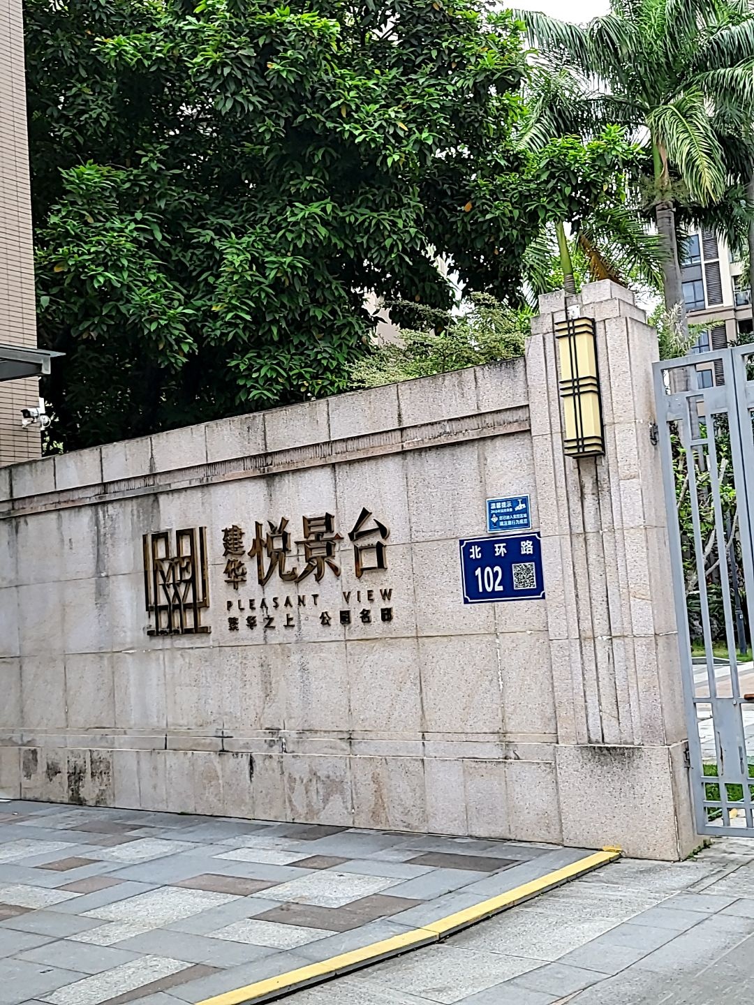 阳江建华悦景台