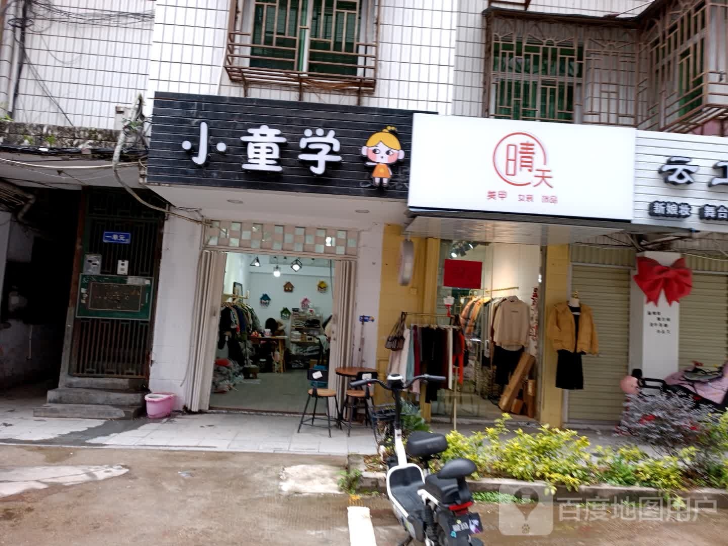 晴天女装(厦岗街店)