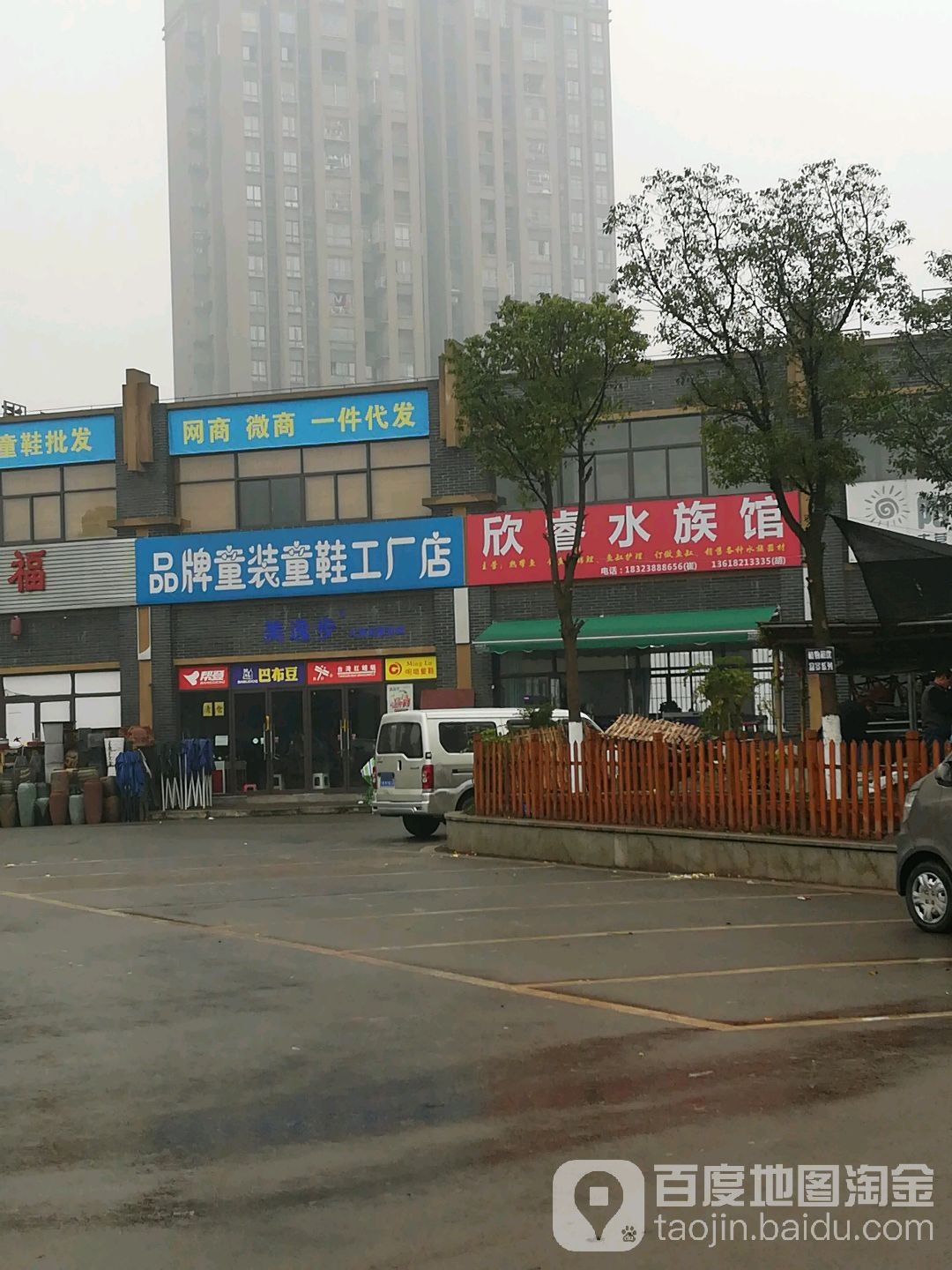 欣睿水族馆