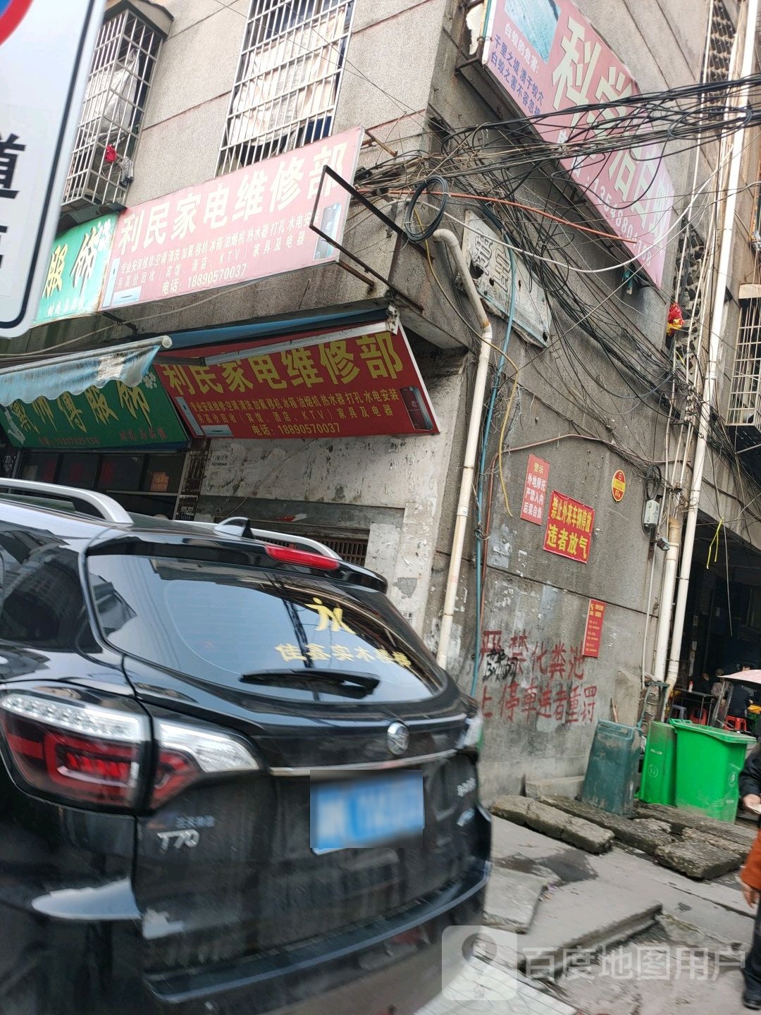 李明家电维修部(工农河路店)