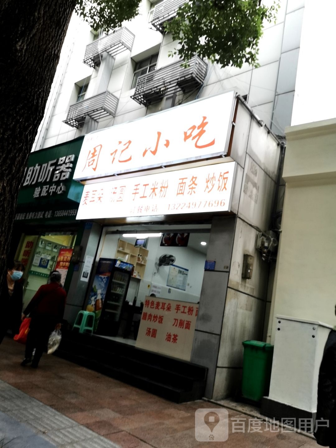 周记小食(南园路店)
