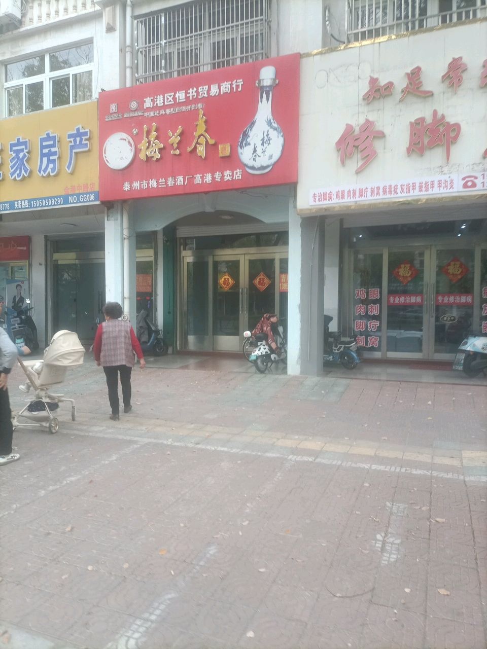 高港区恒书贸易商行