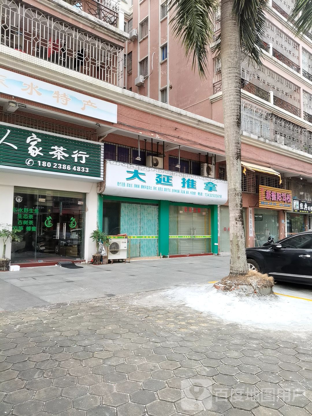 大延推拿