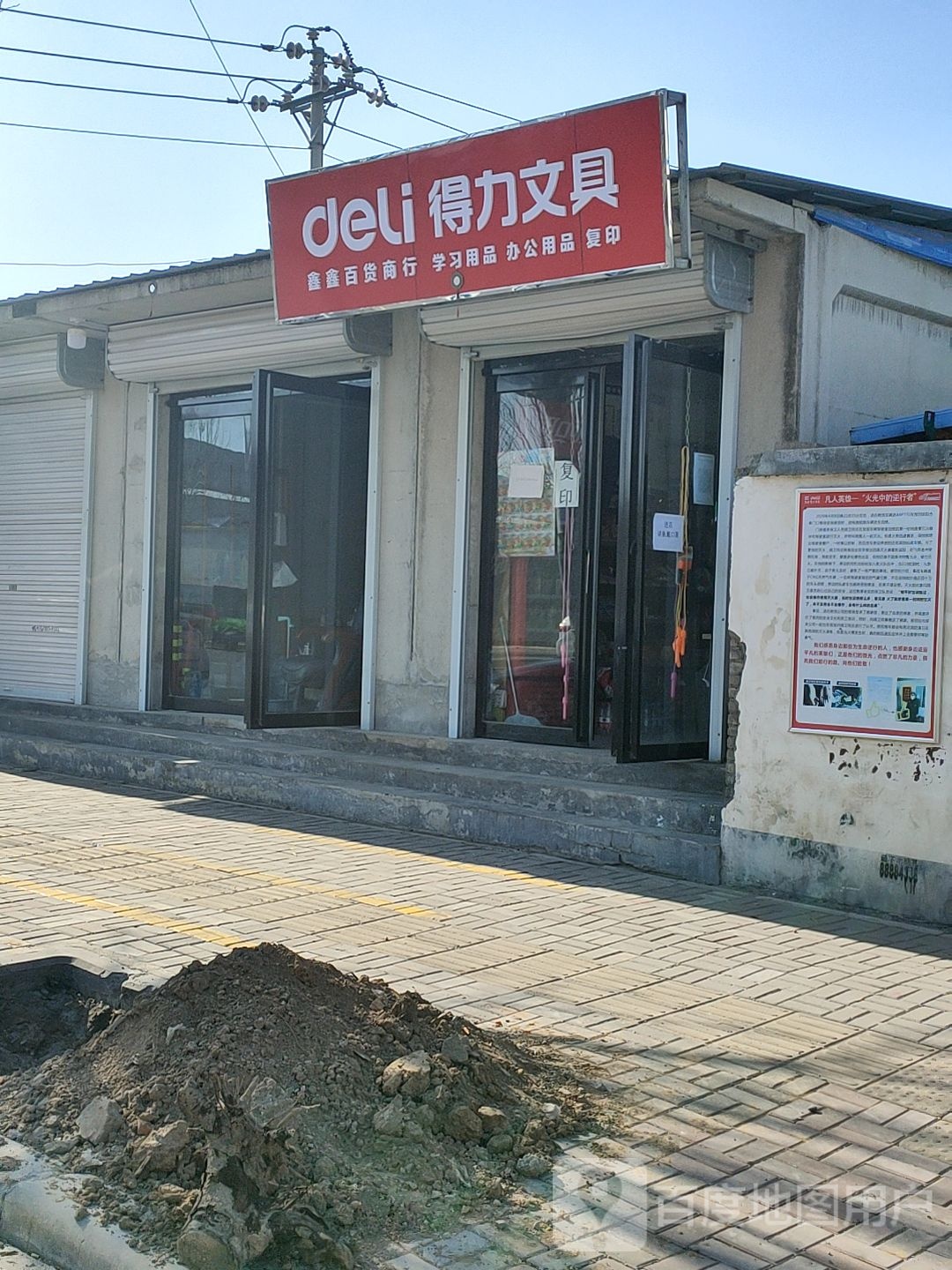 得力文具(商隐路店)