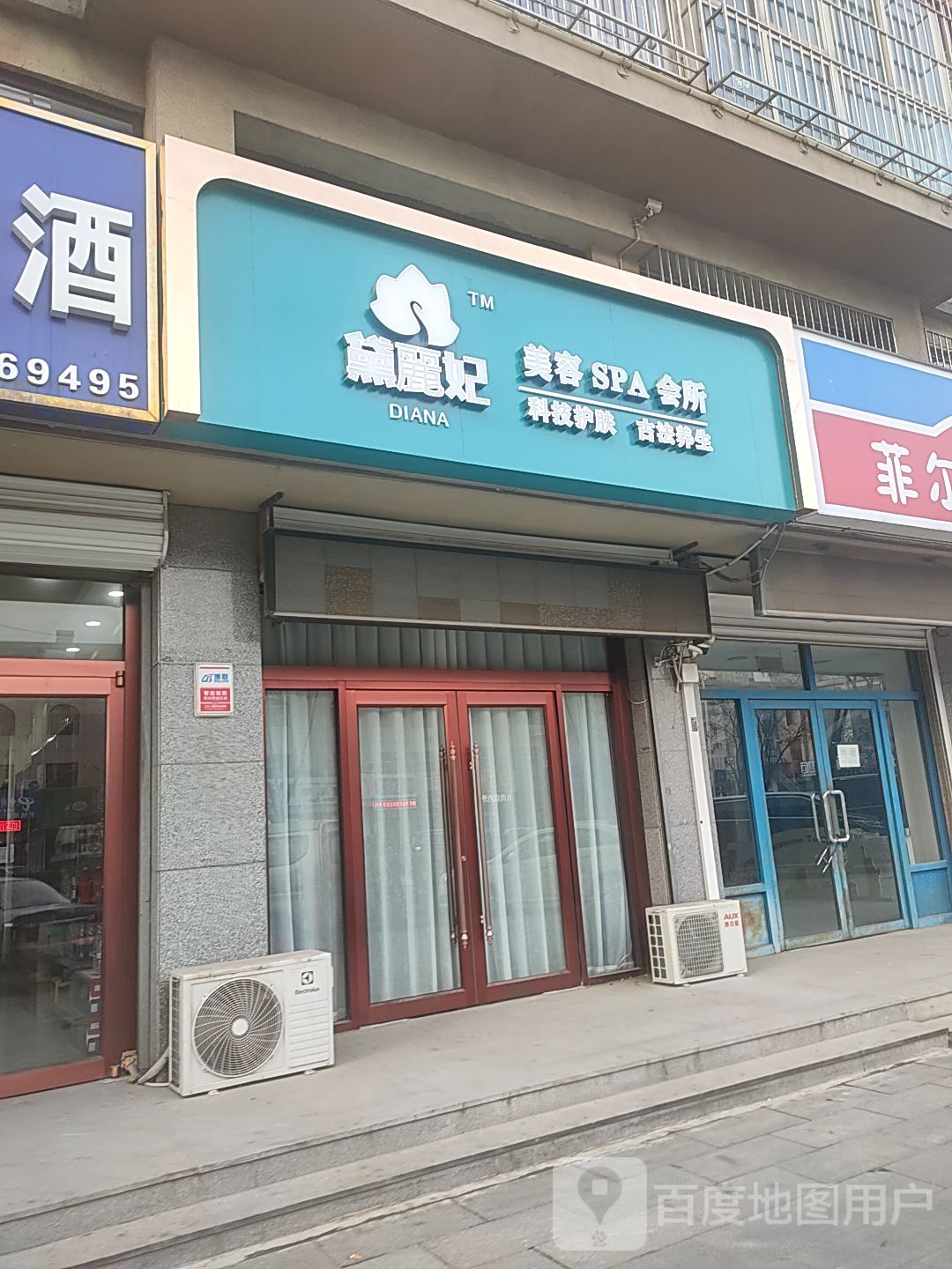 靓丽美容会所(新华大街店)