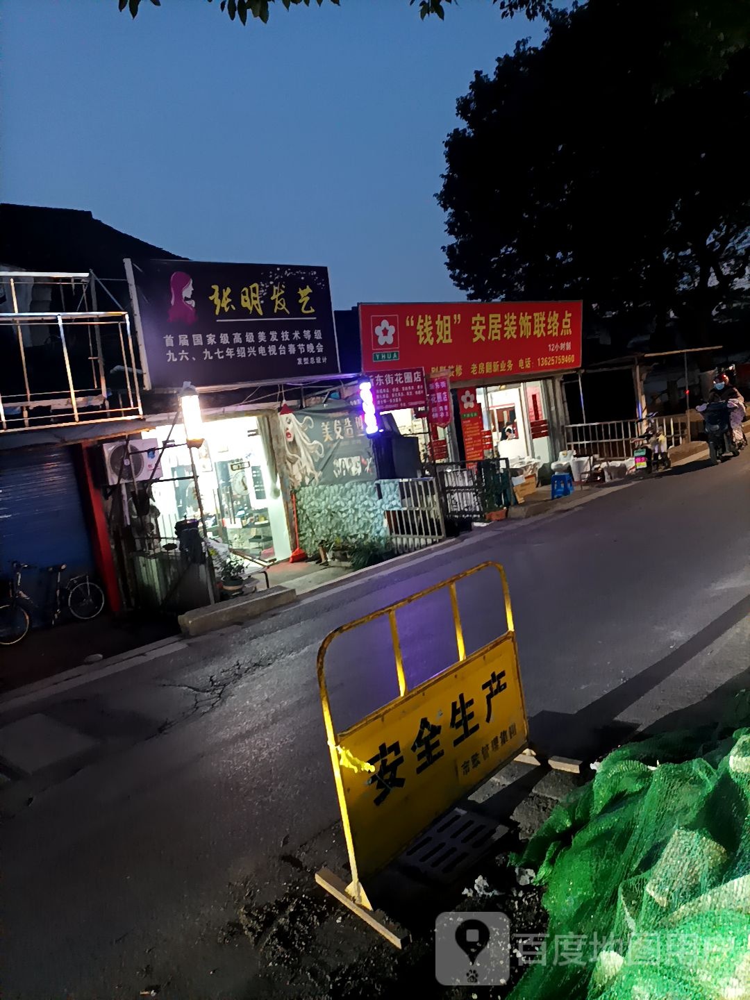张明发艺社