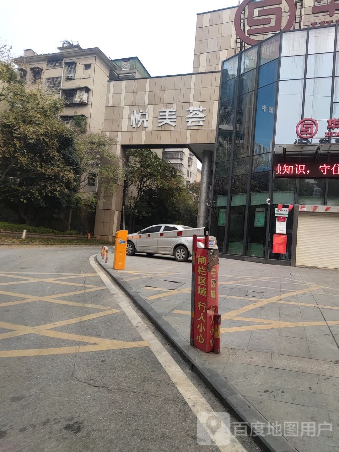 悦美荟