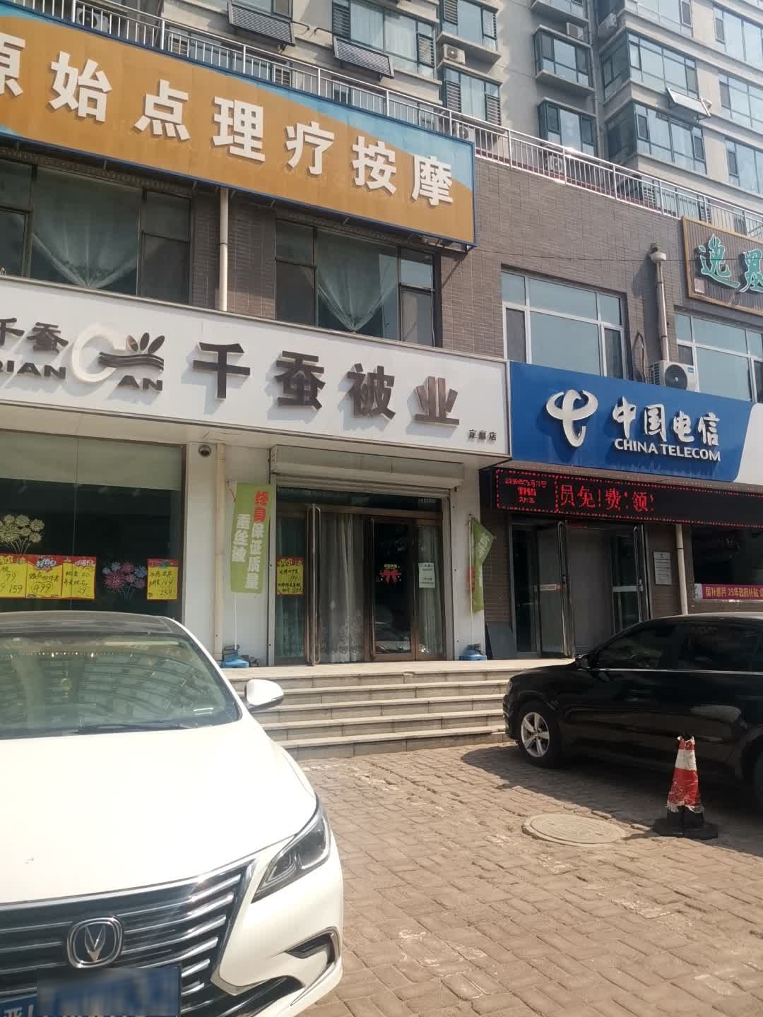 原始点理疗按摩