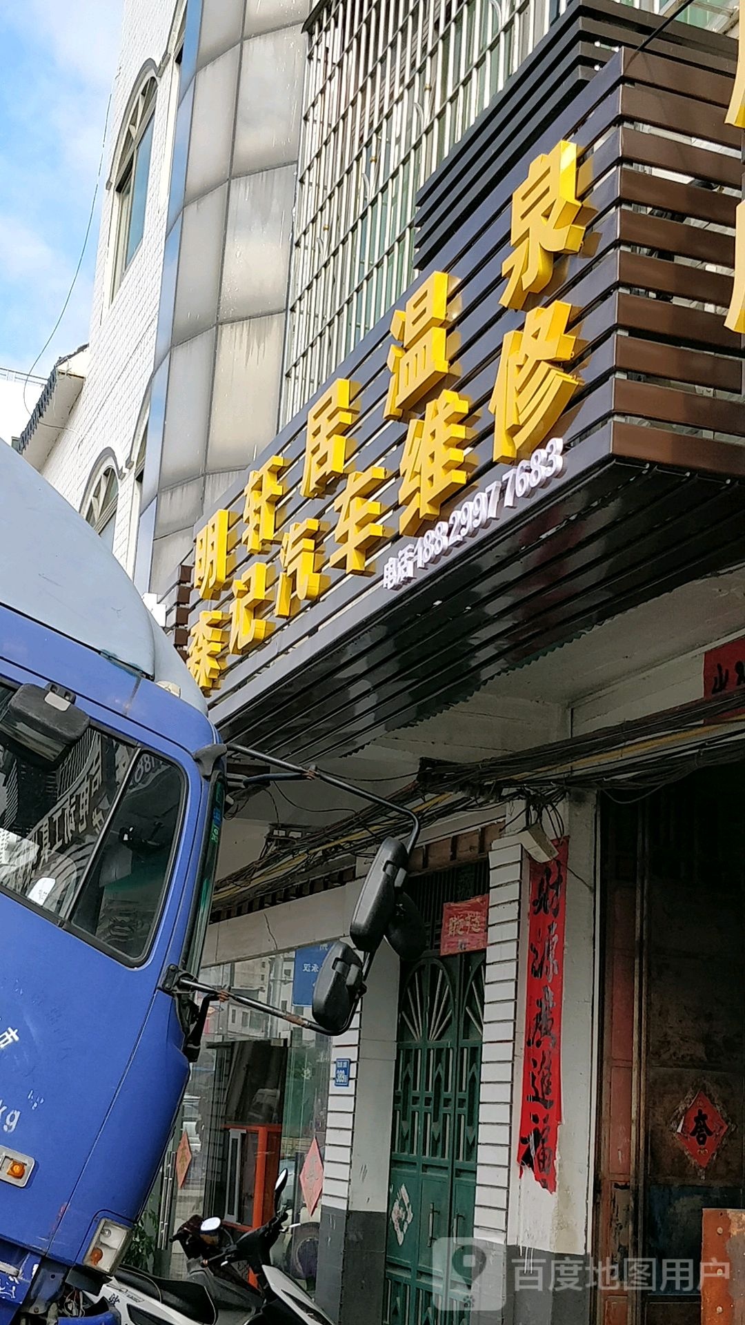 明轩园温泉