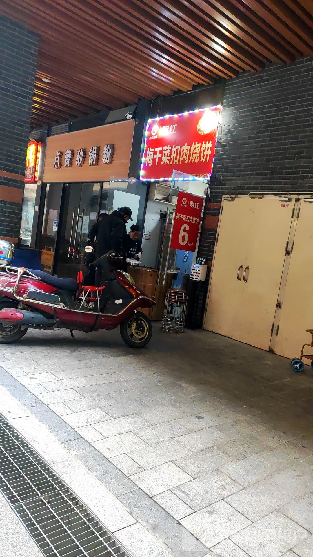 明红梅干菜烧肉烧饼