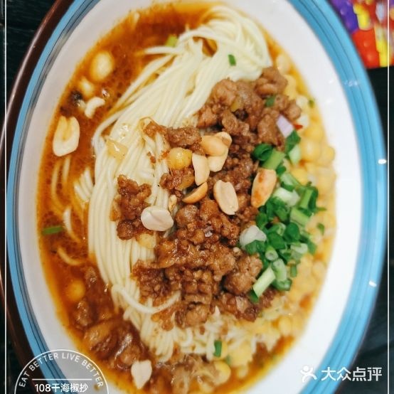 108干海椒抄手(龙虎重庆U城天街B馆店)